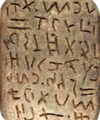 Apparition de l'alphabet phénicien (ou de Byblos)